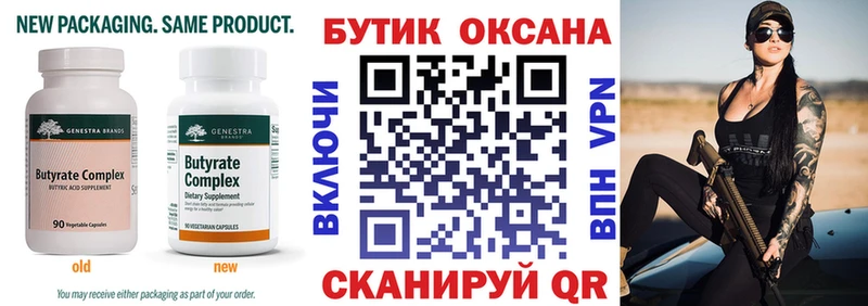БУТИРАТ 99%  MEGA ССЫЛКА  Сысерть  сколько стоит 