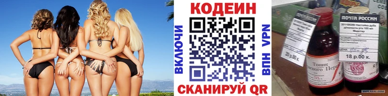 Codein напиток Lean (лин)  Сысерть 